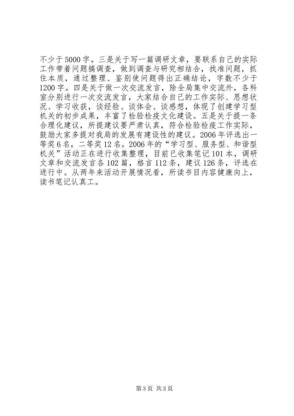 积极开展学习型服务型和谐型机关活动总结_第3页