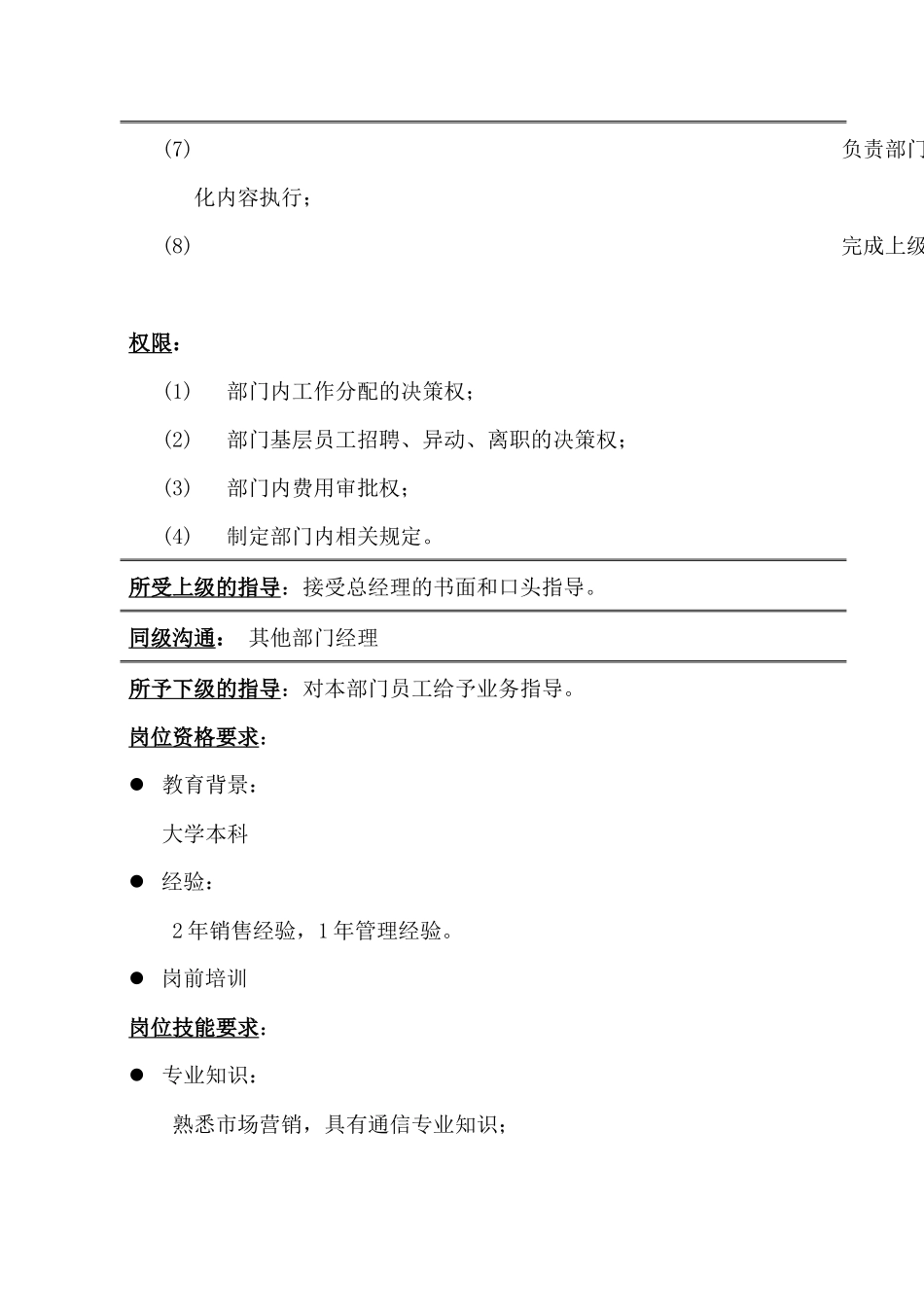 增值电信事业部职务说明书手册_第3页