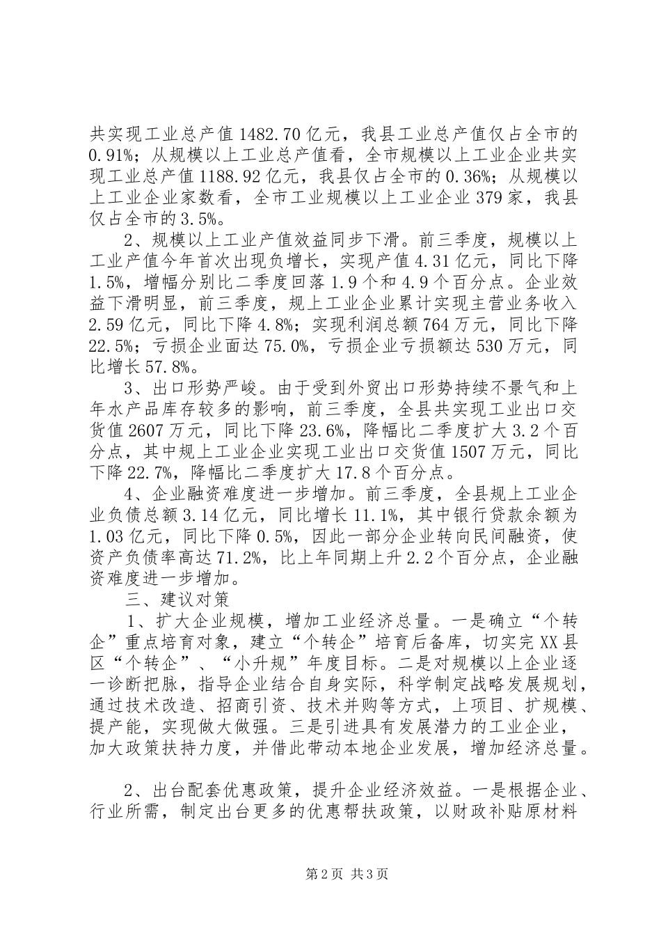 统计局三季度工业经济形势分析_第2页