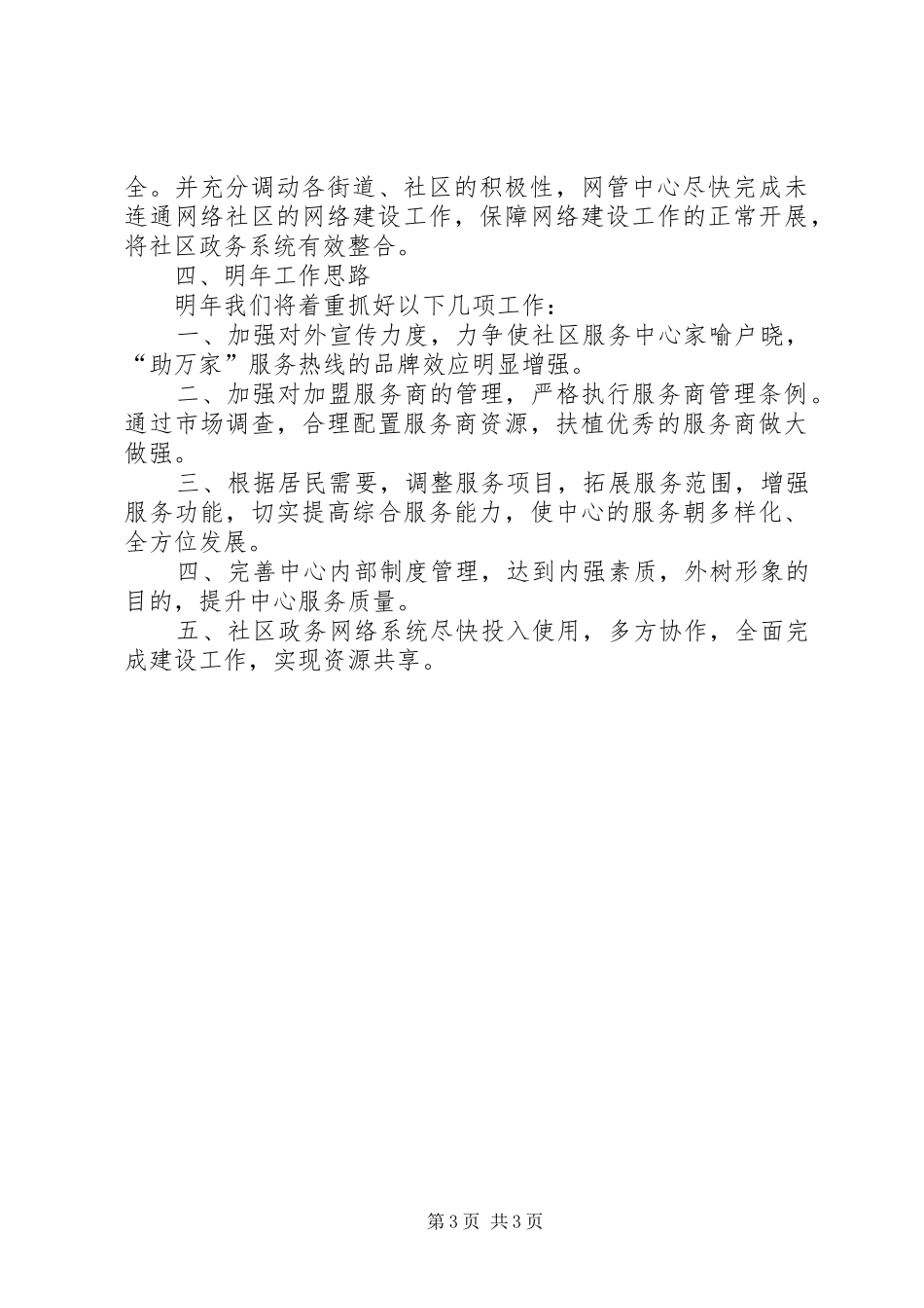 社区服务中心的年终工作总结_第3页