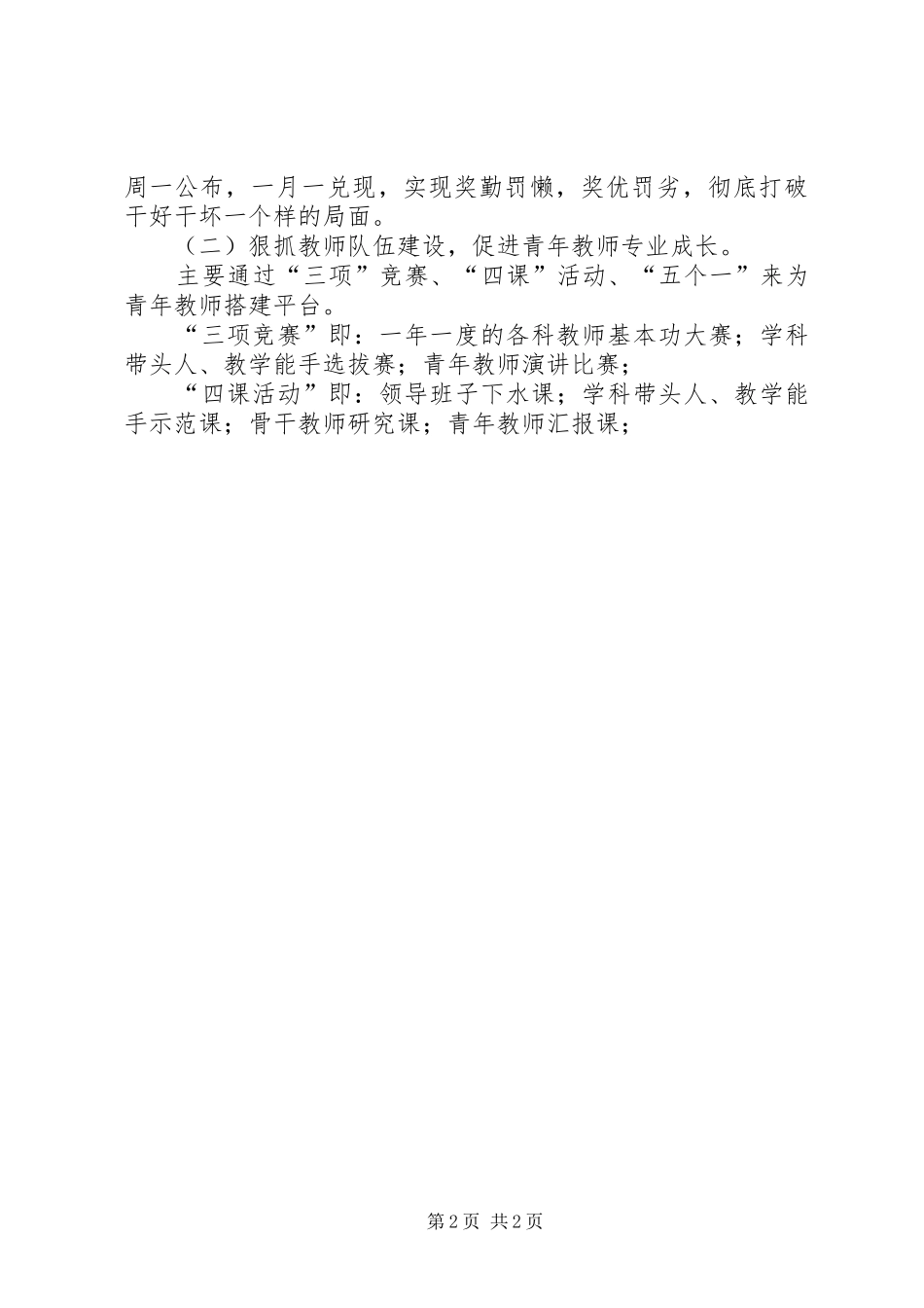 界牌镇中心小学20XX年—XX年工作总结_第2页