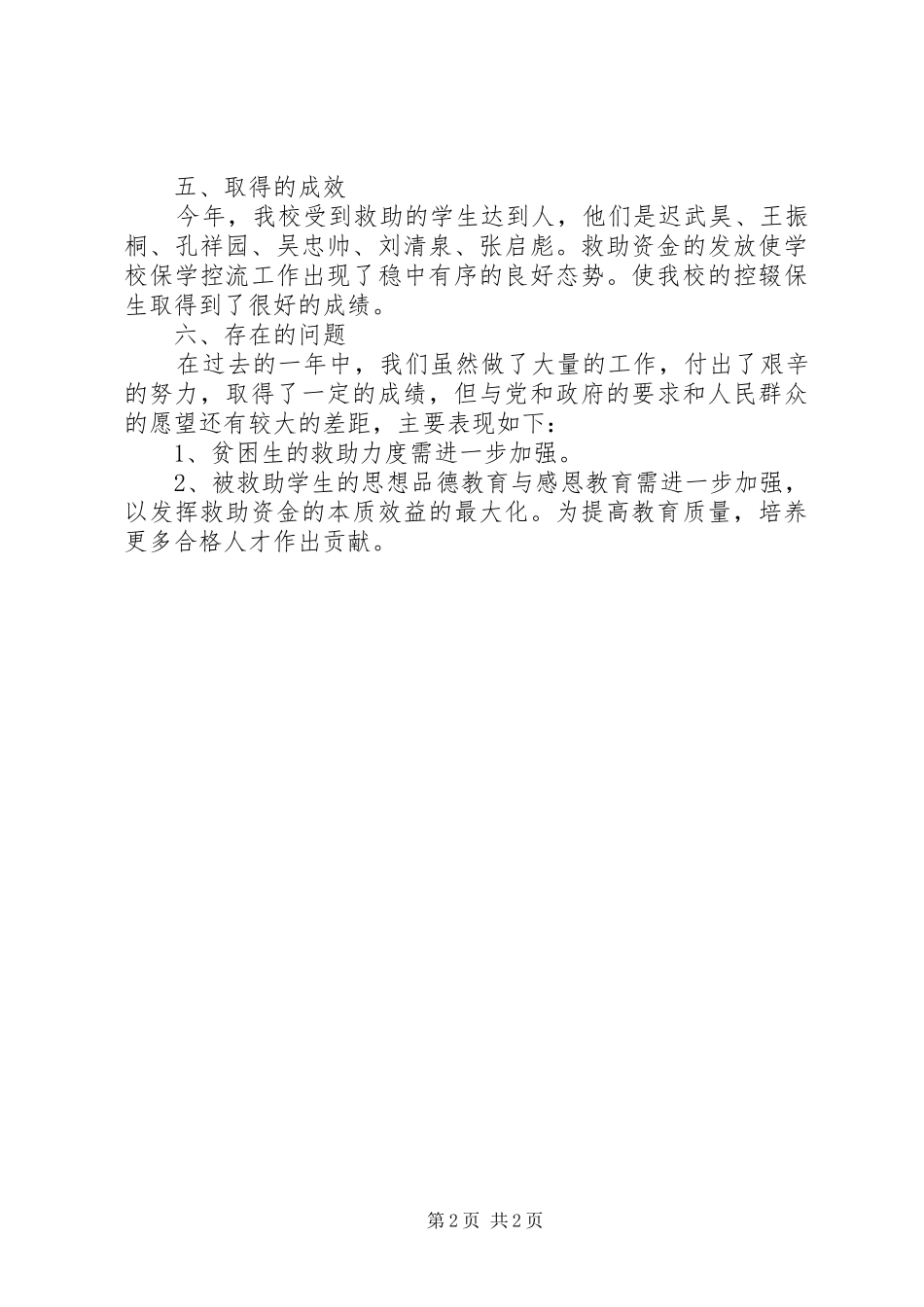 贫困生救助年度工作总结_第2页