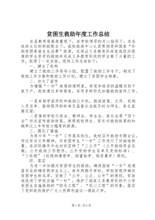 贫困生救助年度工作总结