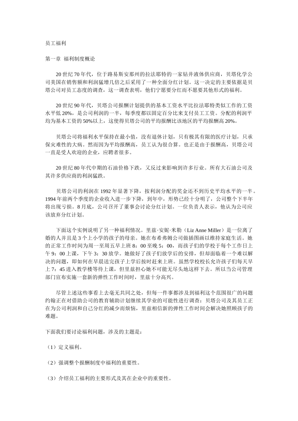 员工福利( 65)_第1页