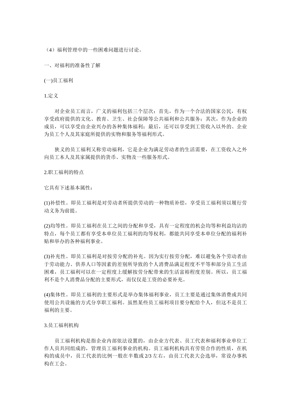 员工福利( 65)_第2页