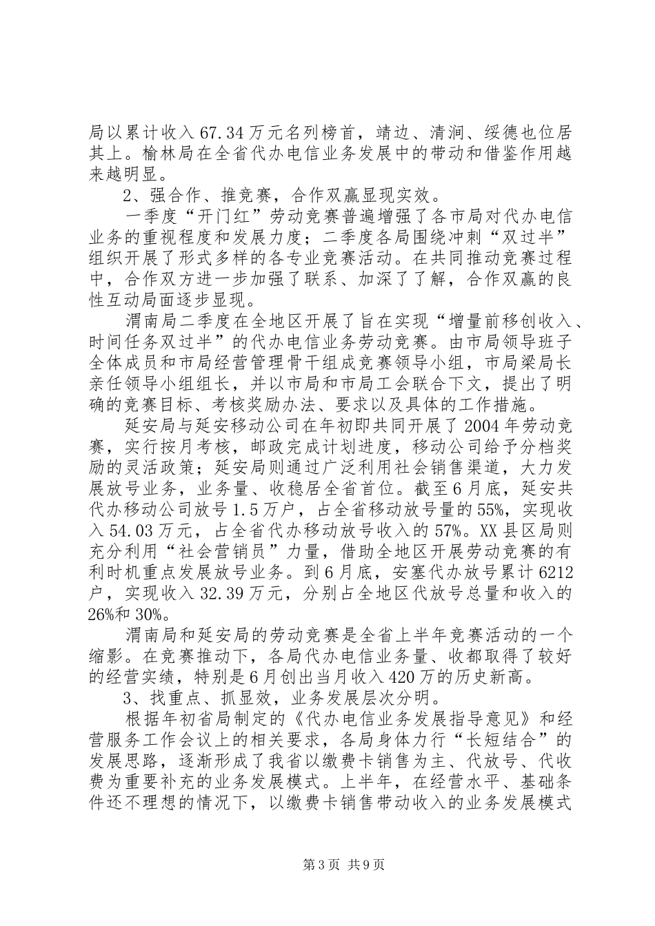 电信半年工作总结和下半年工作目标_第3页