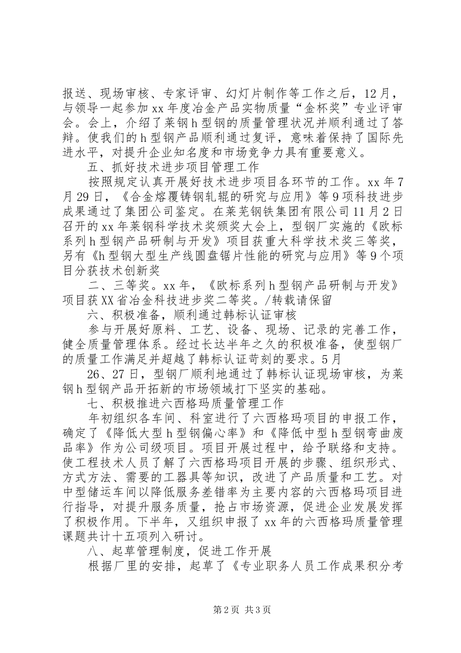 钢铁厂年度工作总结_第2页