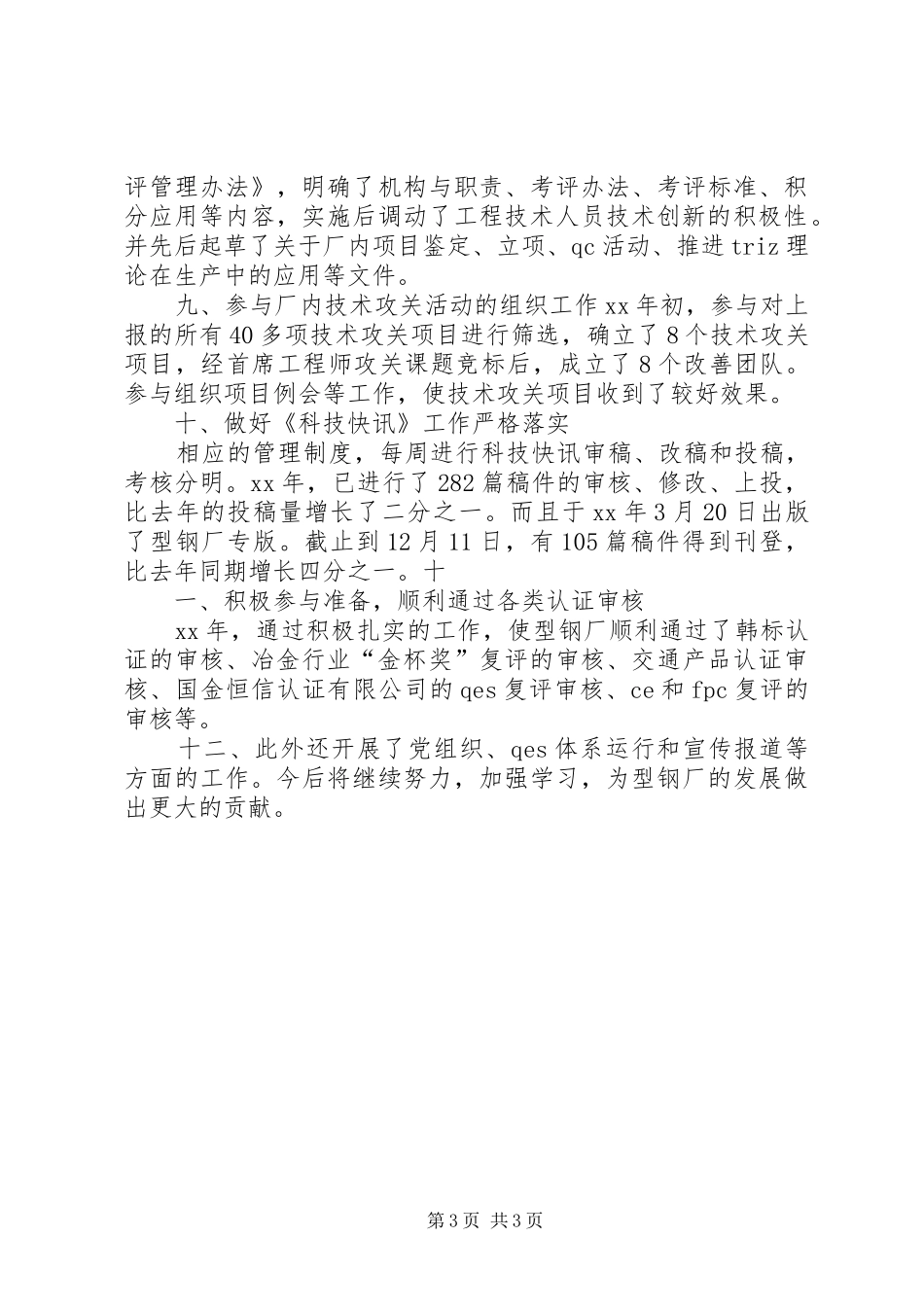 钢铁厂年度工作总结_第3页