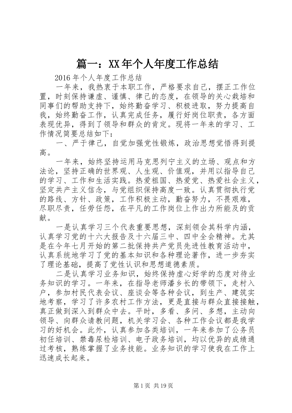 篇一：XX年个人年度工作总结_第1页