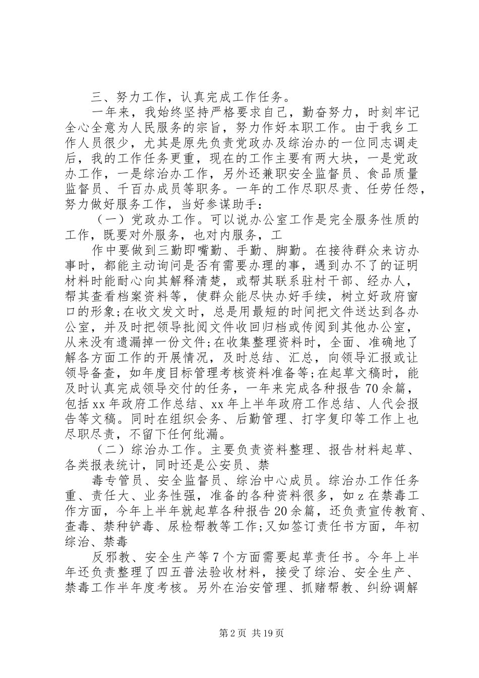 篇一：XX年个人年度工作总结_第2页