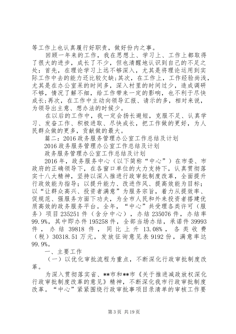 篇一：XX年个人年度工作总结_第3页