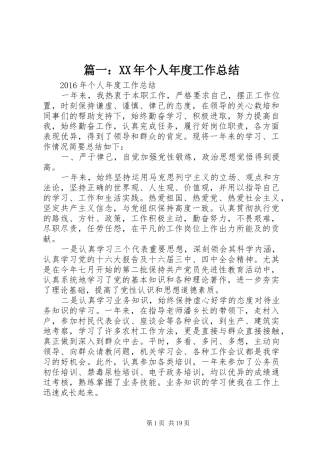 篇一：XX年个人年度工作总结