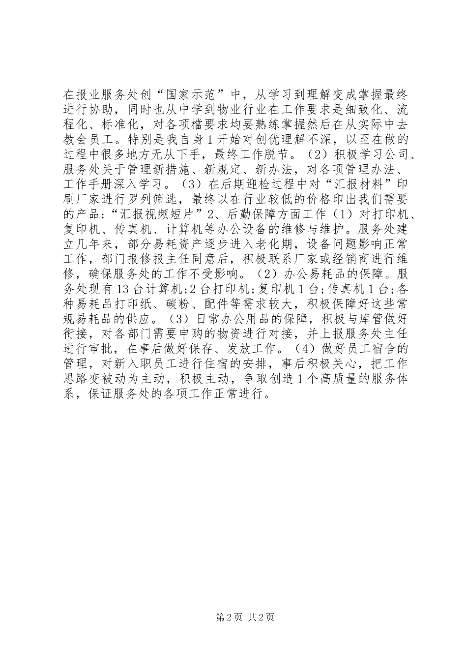 行政主管年底个人工作总结_第2页