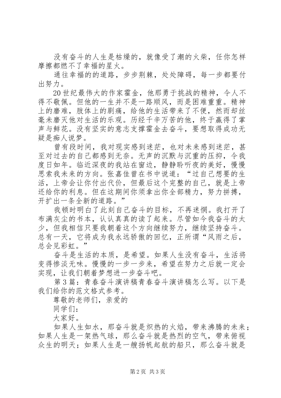 青春奋斗演讲稿（汇总5篇）_第2页