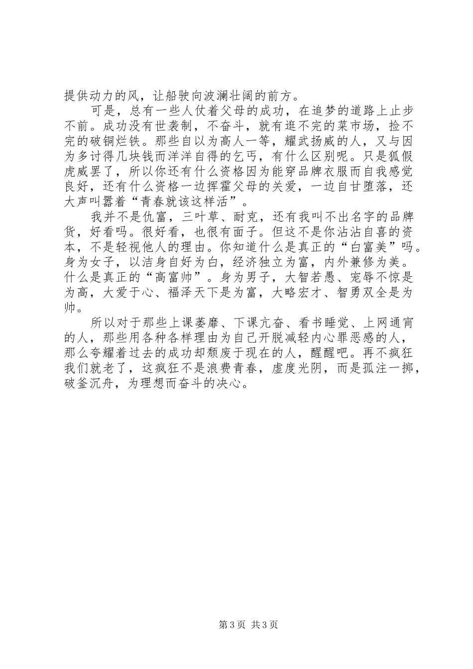 青春奋斗演讲稿（汇总5篇）_第3页
