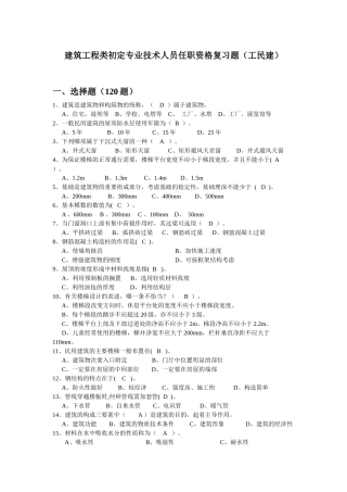 人力资源-XXXX年助理工程师考试试题