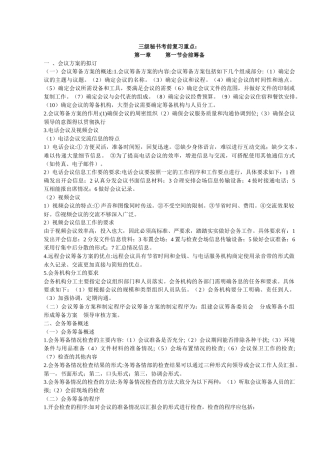 三级秘书考前复习重点