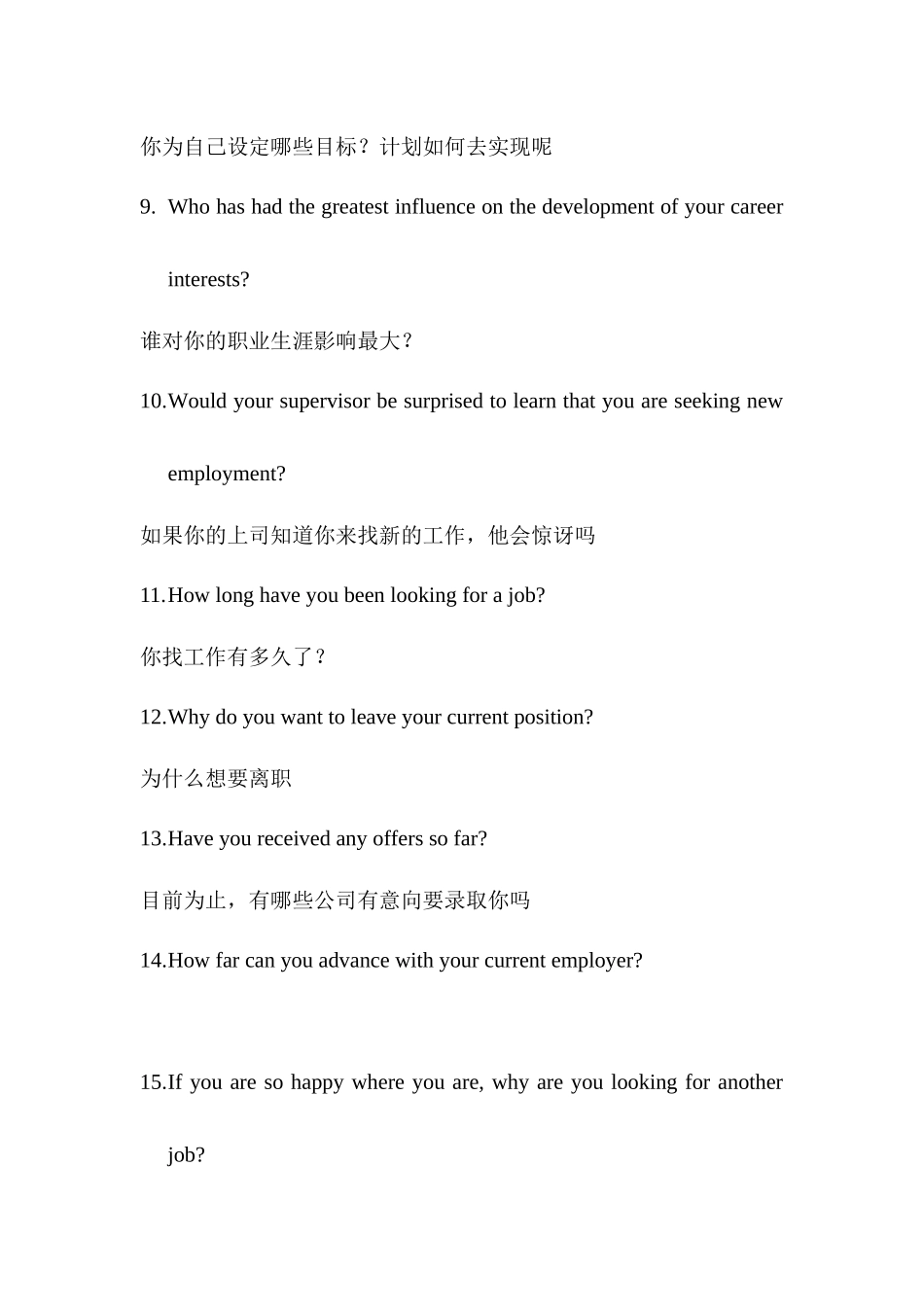 外企面试大全_第2页