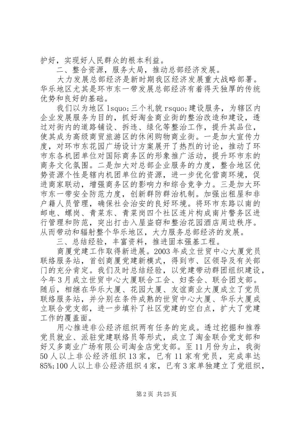 街道办事处工作总结报告范文精选5篇_第2页