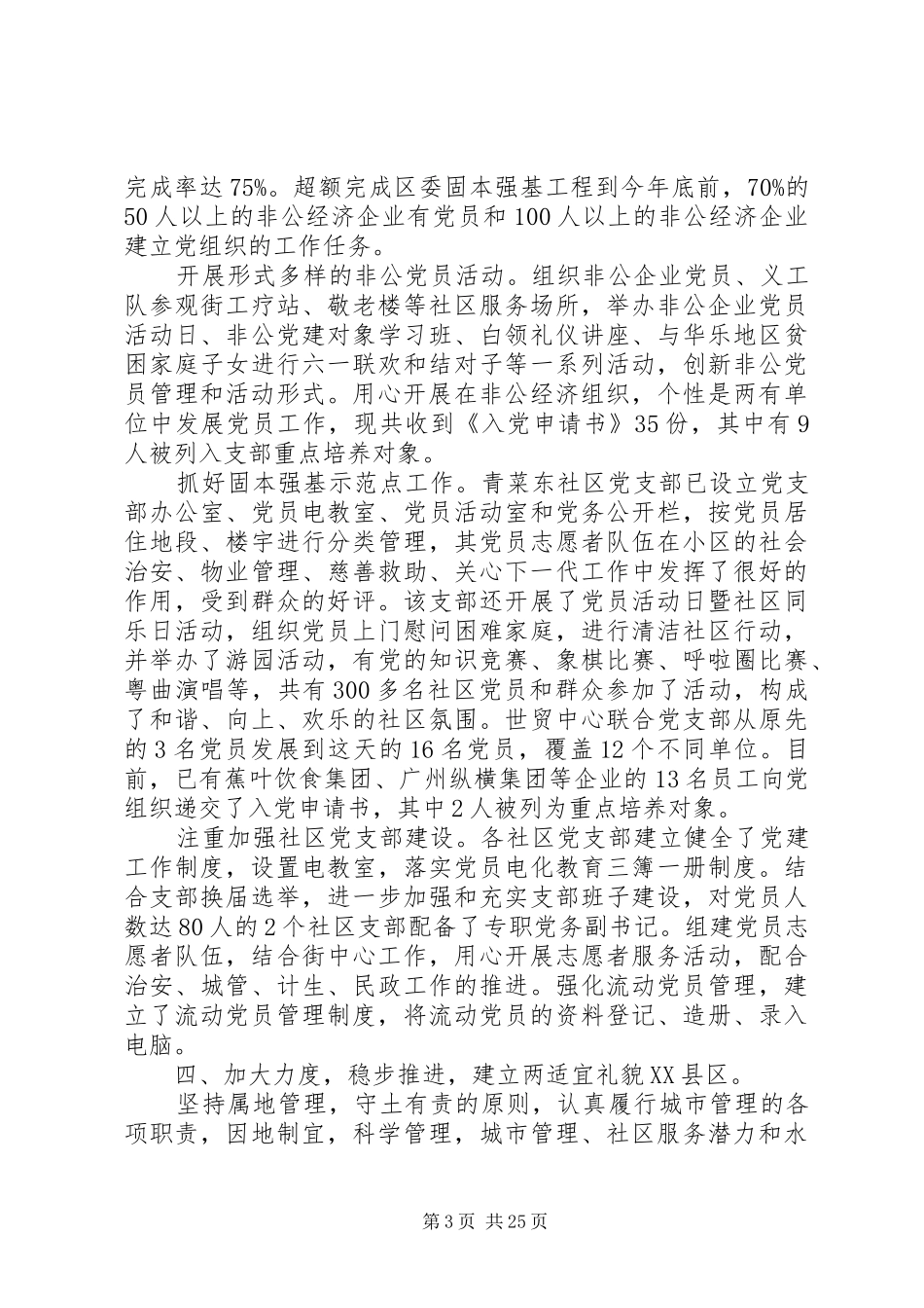 街道办事处工作总结报告范文精选5篇_第3页