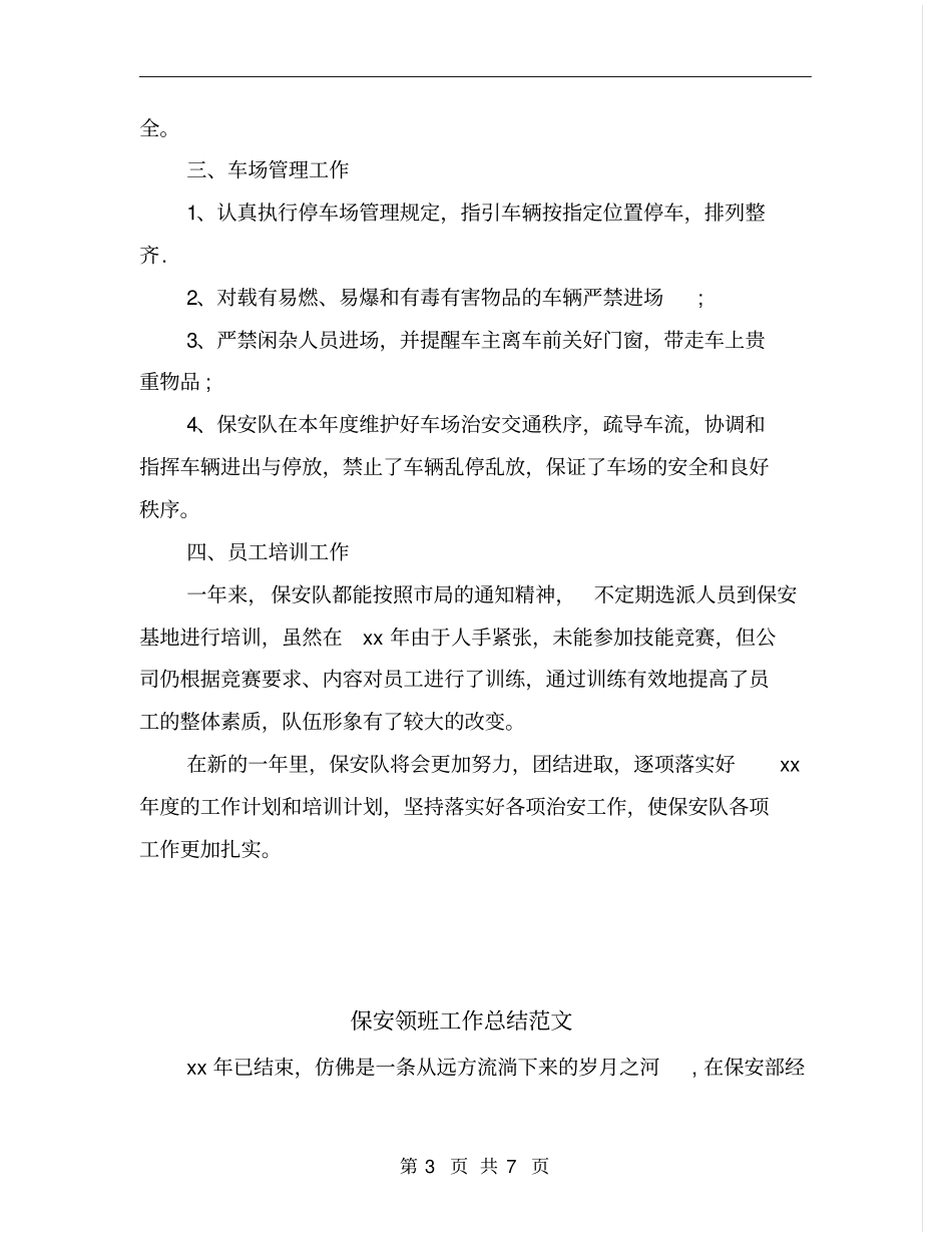 保安队长年终工作总结报告_第3页