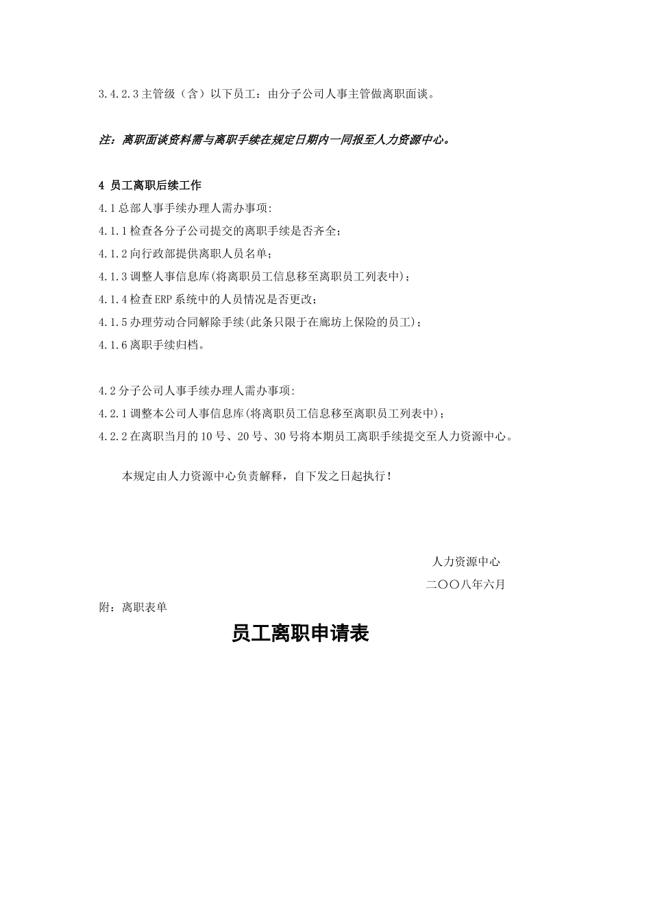 员工离职管理制度(范例)(12页)_第3页