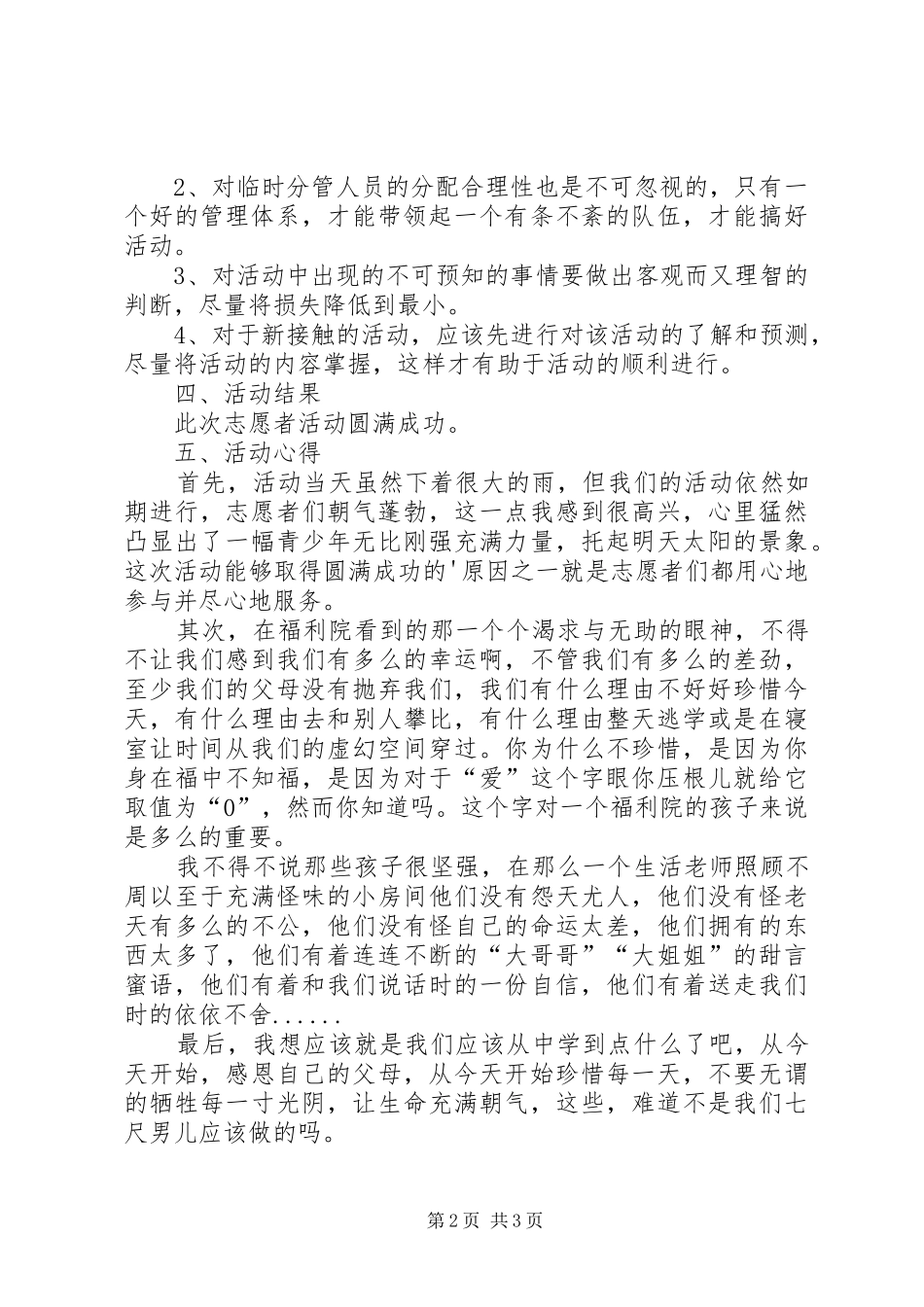 第1篇：福利院志愿者活动总结_第2页