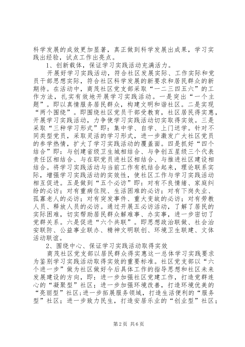 社区居委工作总结总结_第2页