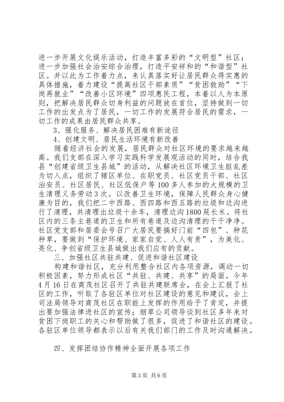 社区居委工作总结总结_第3页