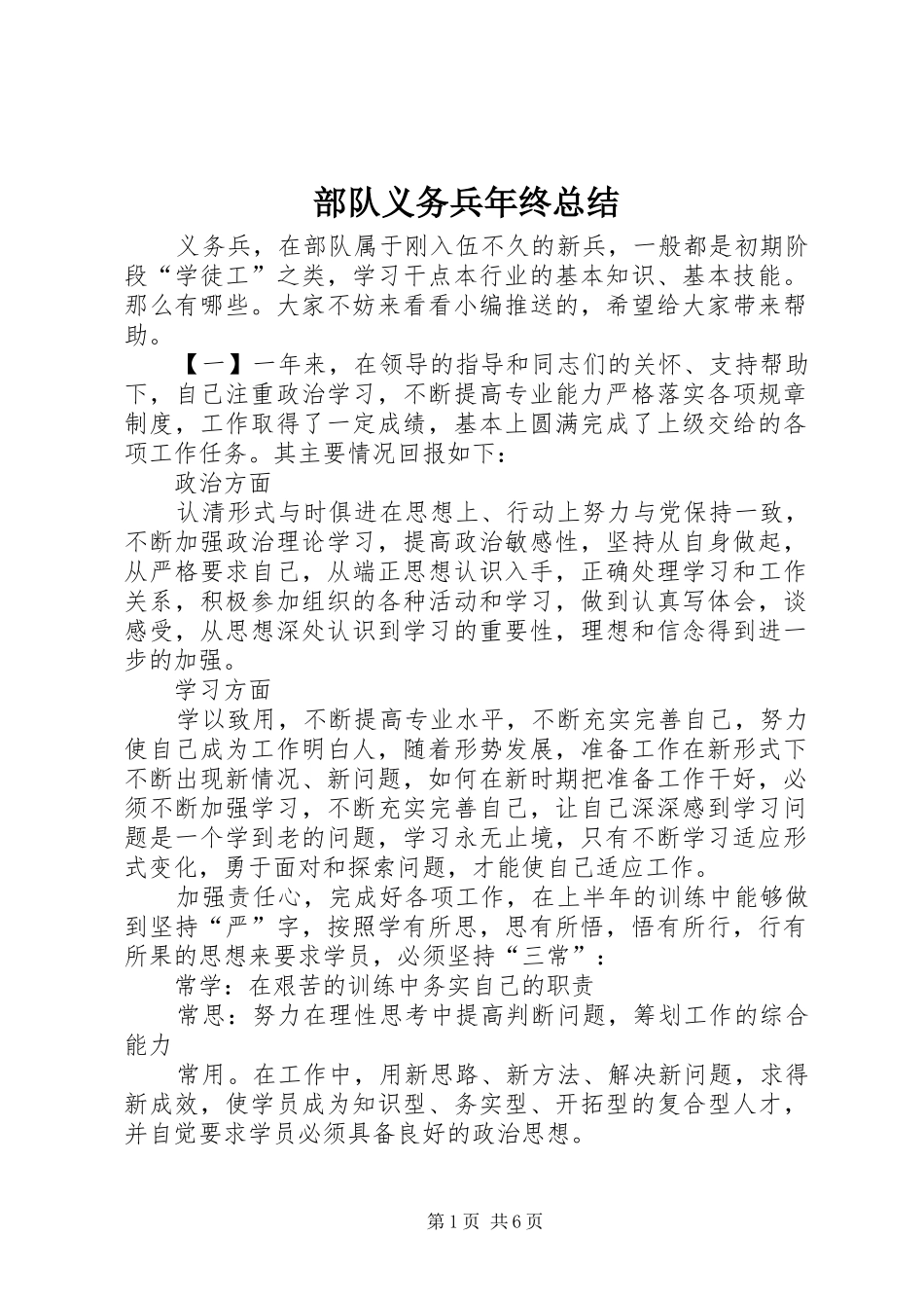 部队义务兵年终总结_第1页