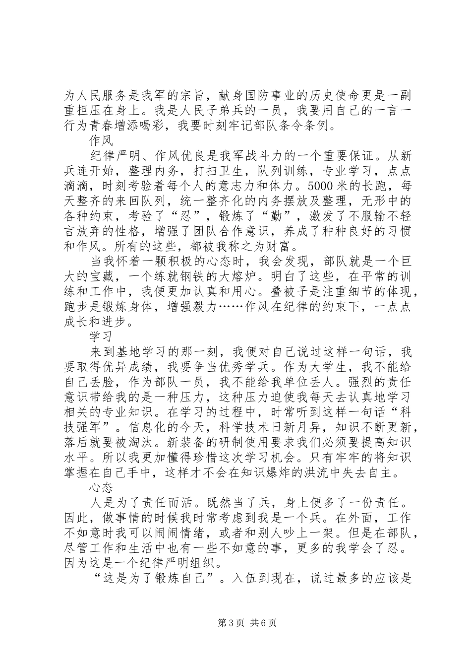 部队义务兵年终总结_第3页