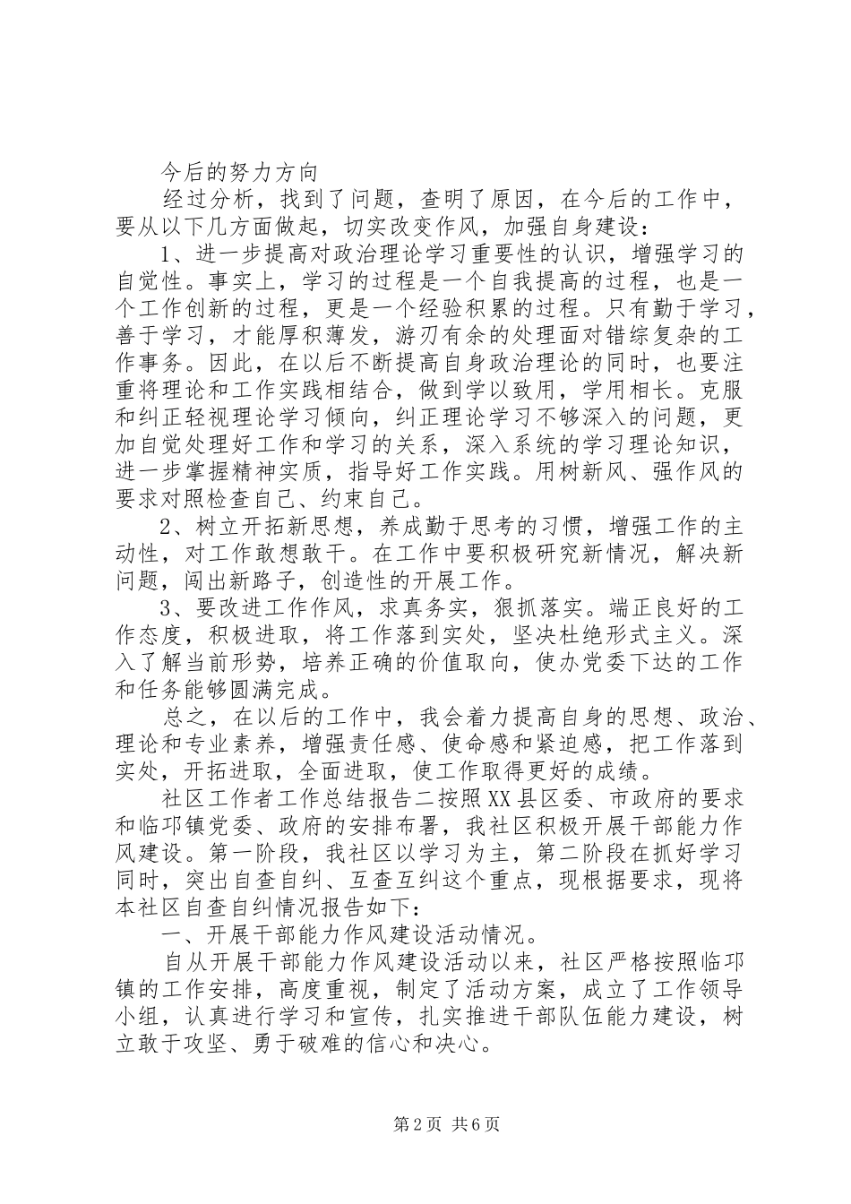 社区工作者工作总结报告_第2页