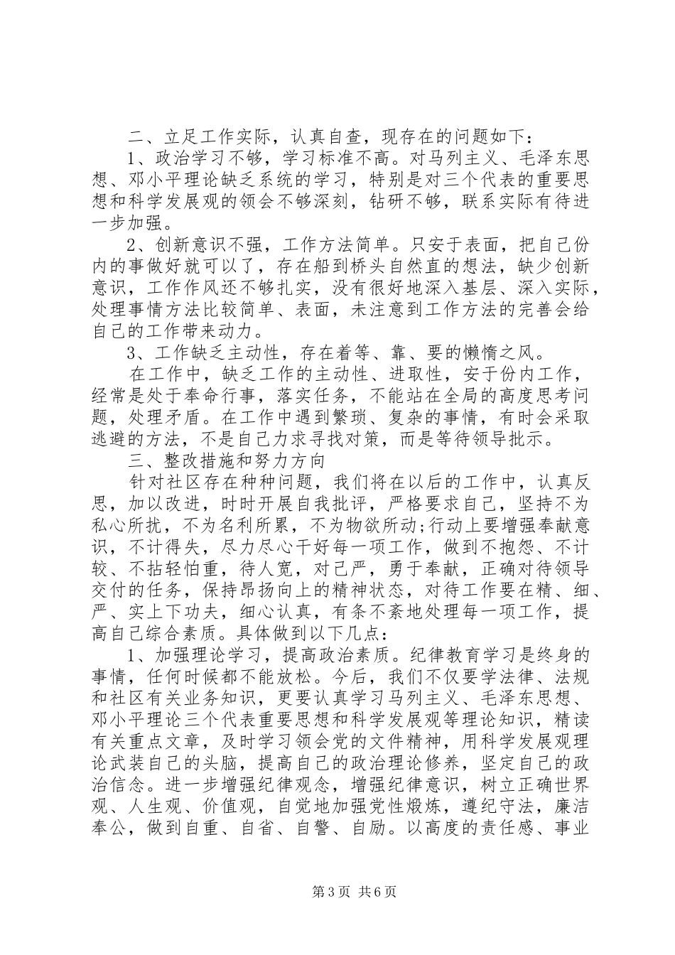 社区工作者工作总结报告_第3页