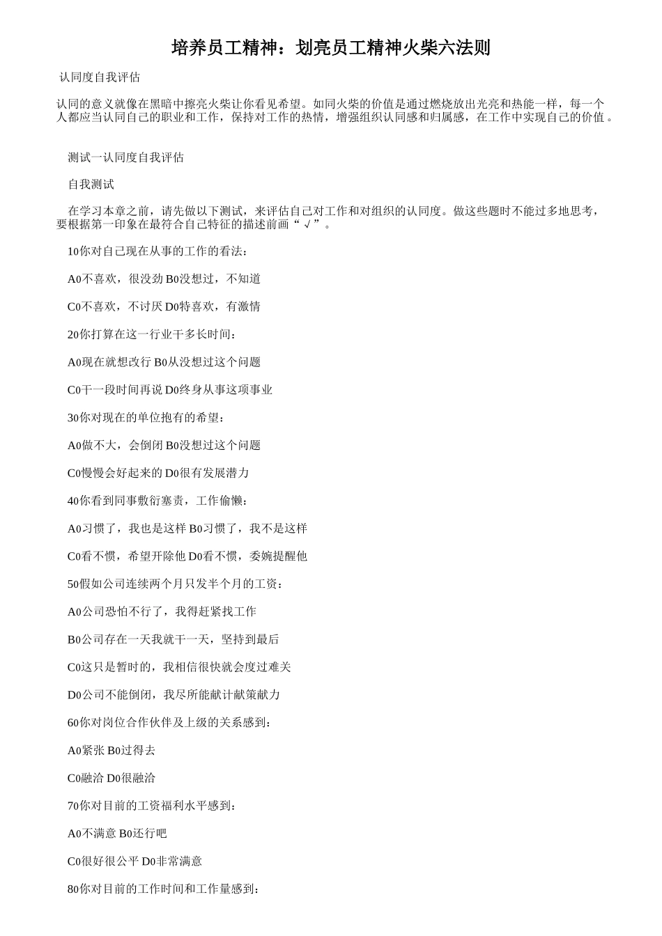 培养员工精神火柴六法则_第1页