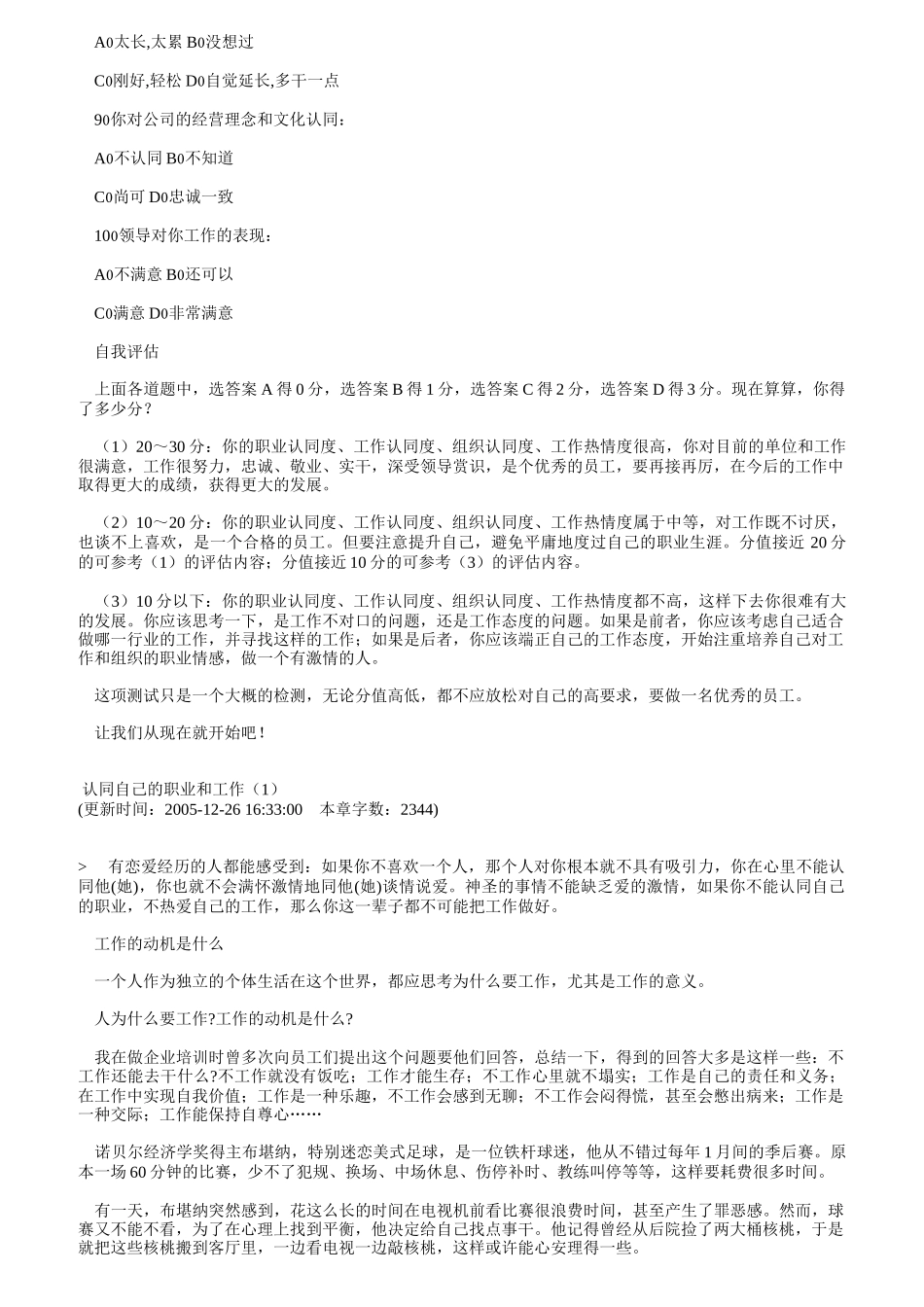 培养员工精神火柴六法则_第2页