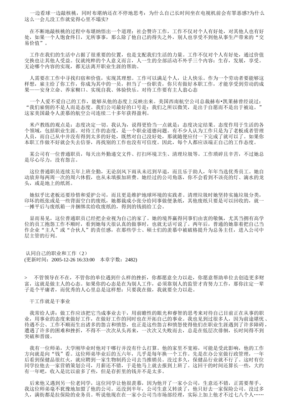 培养员工精神火柴六法则_第3页