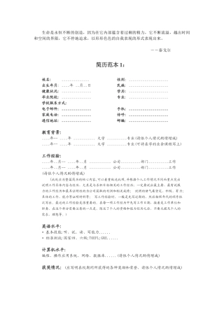 人力资源-Abhqupr应届毕业生求职简历范本