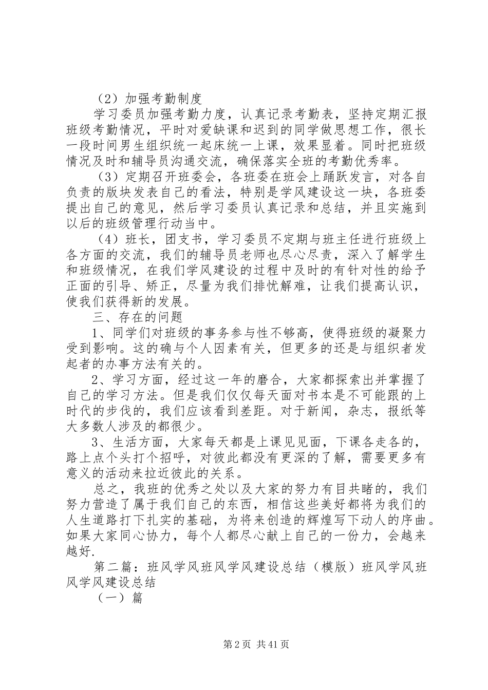 班风学风班风学风建设总结[大全五篇]_第2页