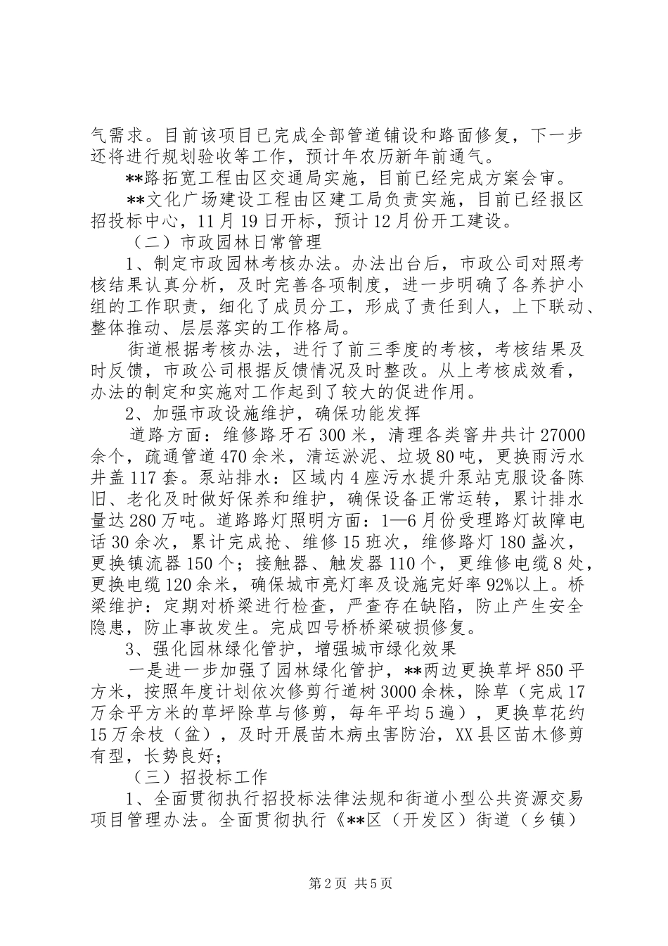 街道城乡建设管理科XX年工作总结及XX年工作思路_第2页