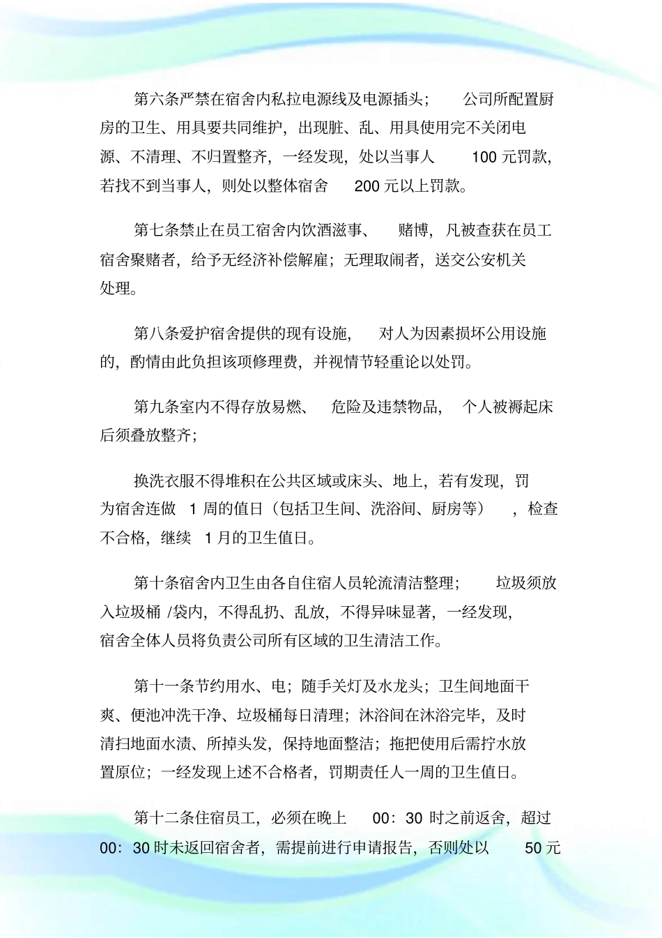 办公室、宿舍管理制度1.doc_第2页