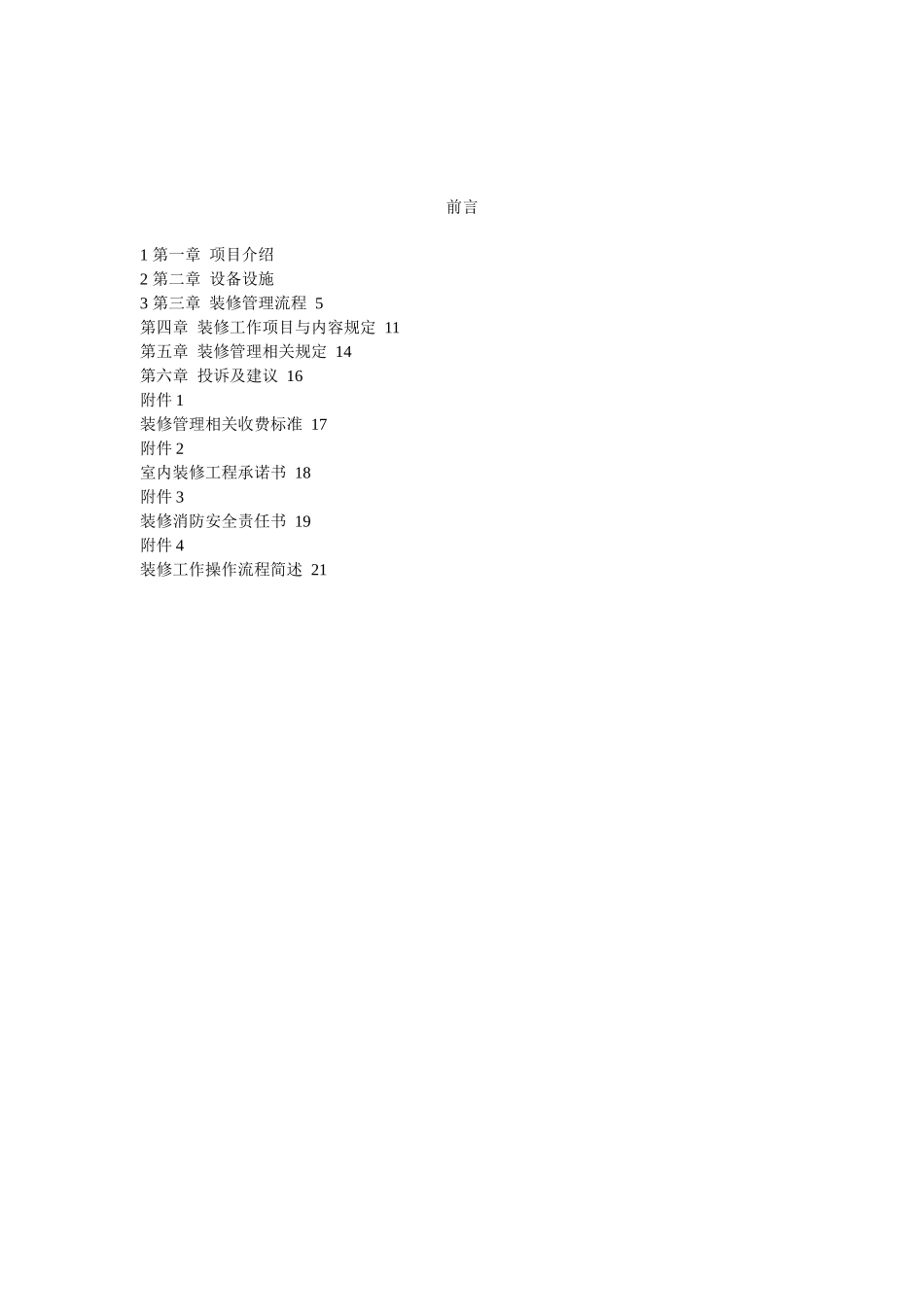 人力资源-LT装修手册XXXX0220_第1页