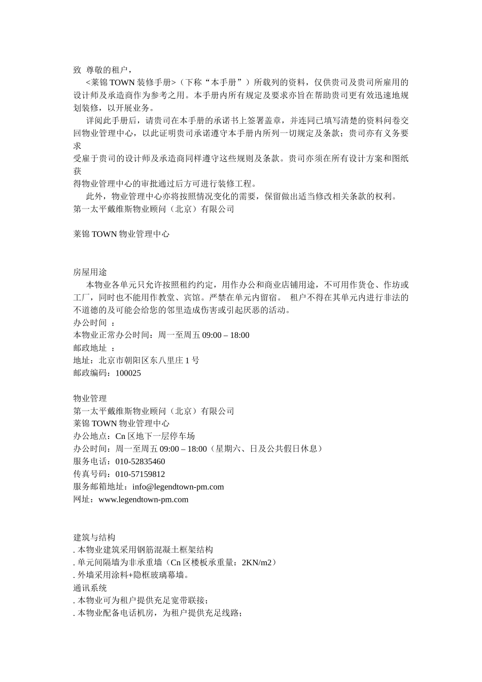 人力资源-LT装修手册XXXX0220_第2页