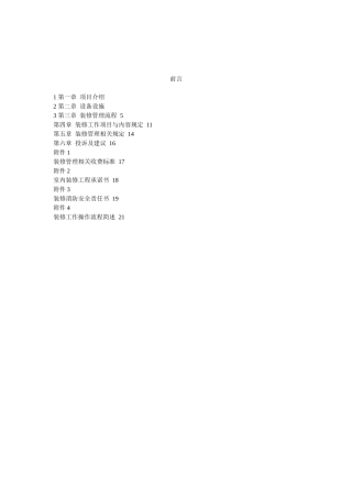 人力资源-LT装修手册XXXX0220