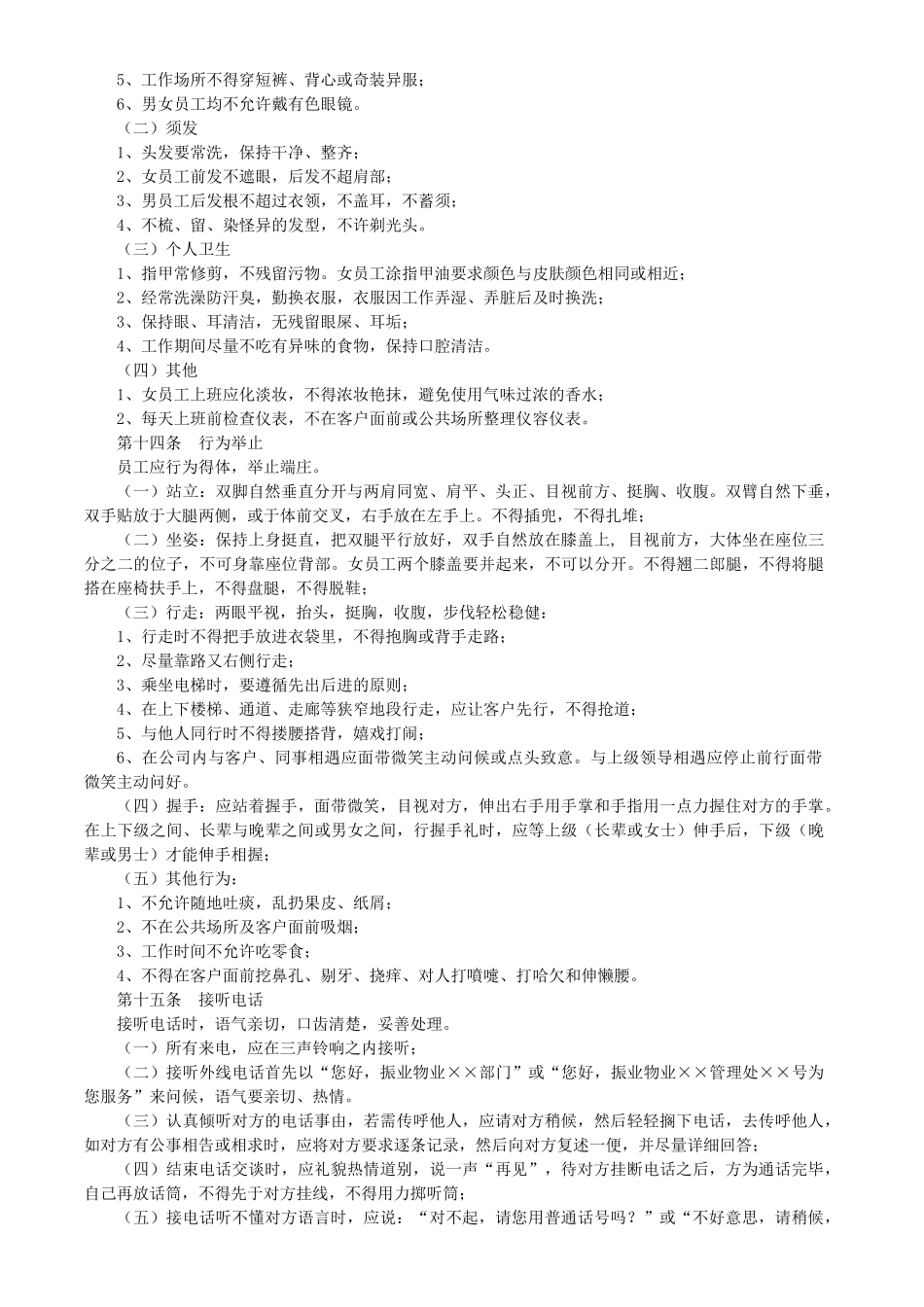 员工行为规范2608752476_第2页