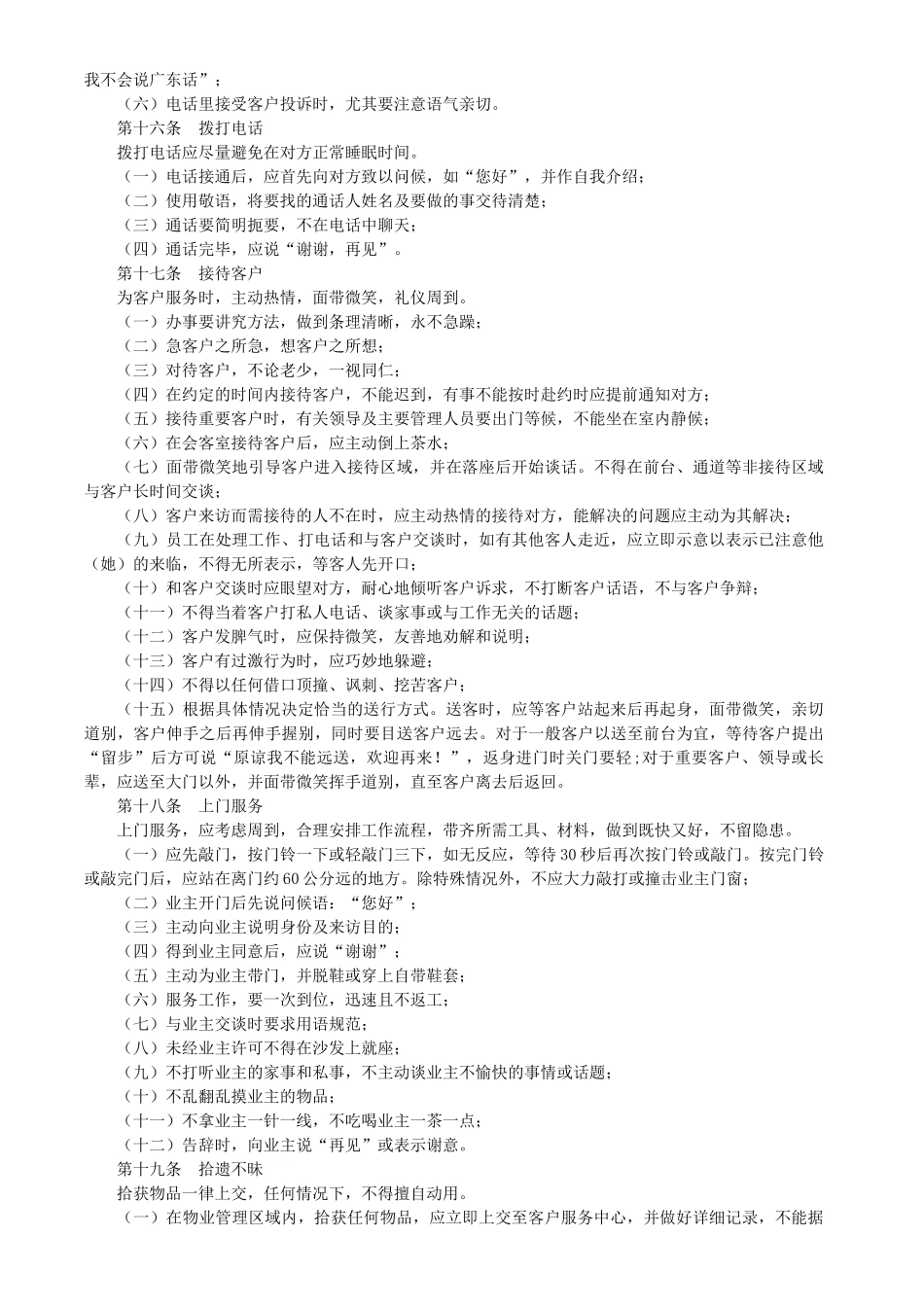 员工行为规范2608752476_第3页