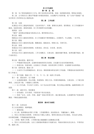 员工行为规范2608752476