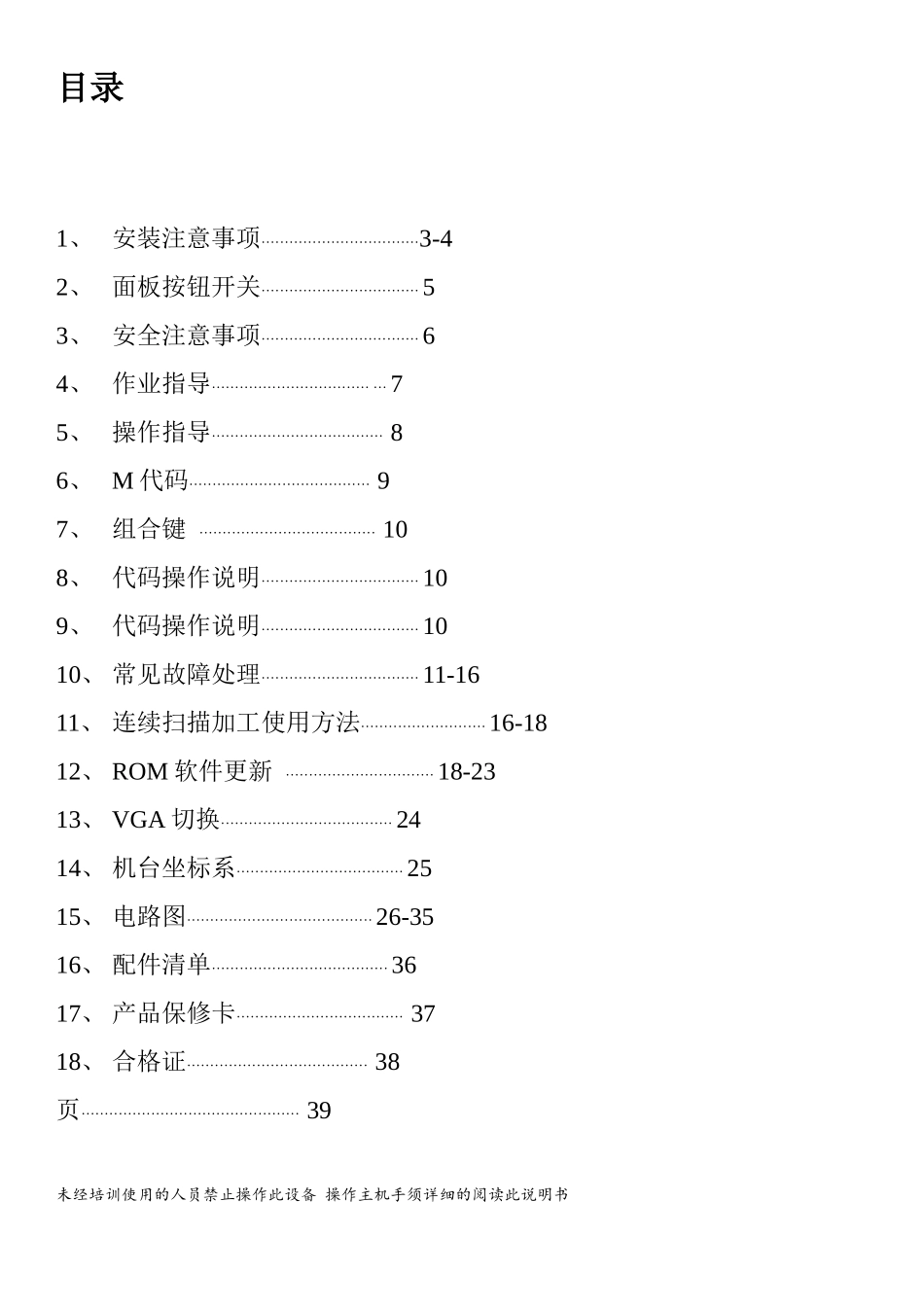 全自动六面钻铣加工中心使用手册_第2页