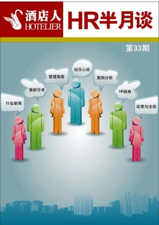 人力资源-HR半月谈