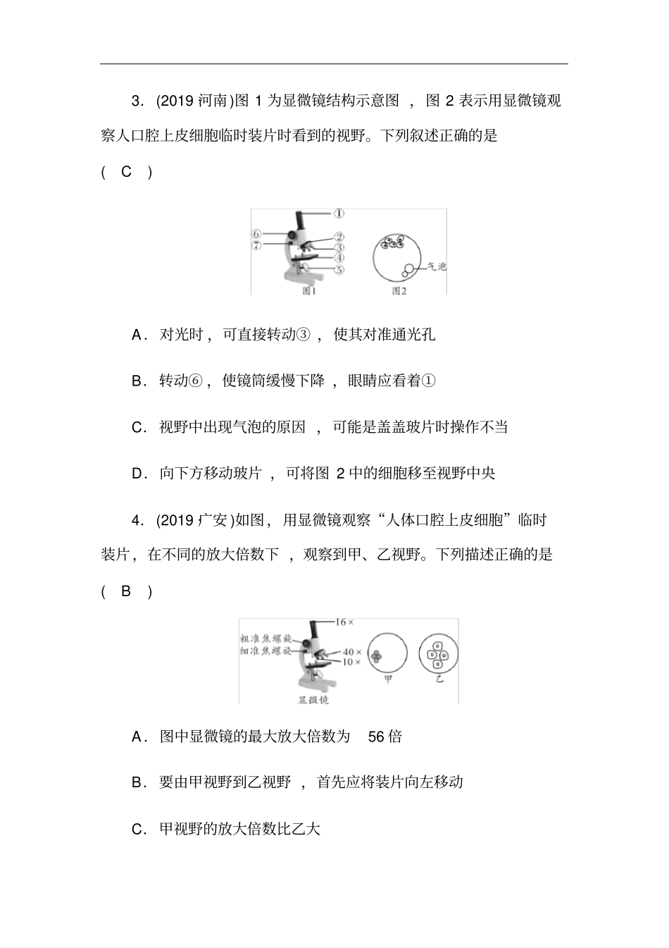 初中生物-冀少版-模拟试题(一)(J)(word版含答案)_第2页