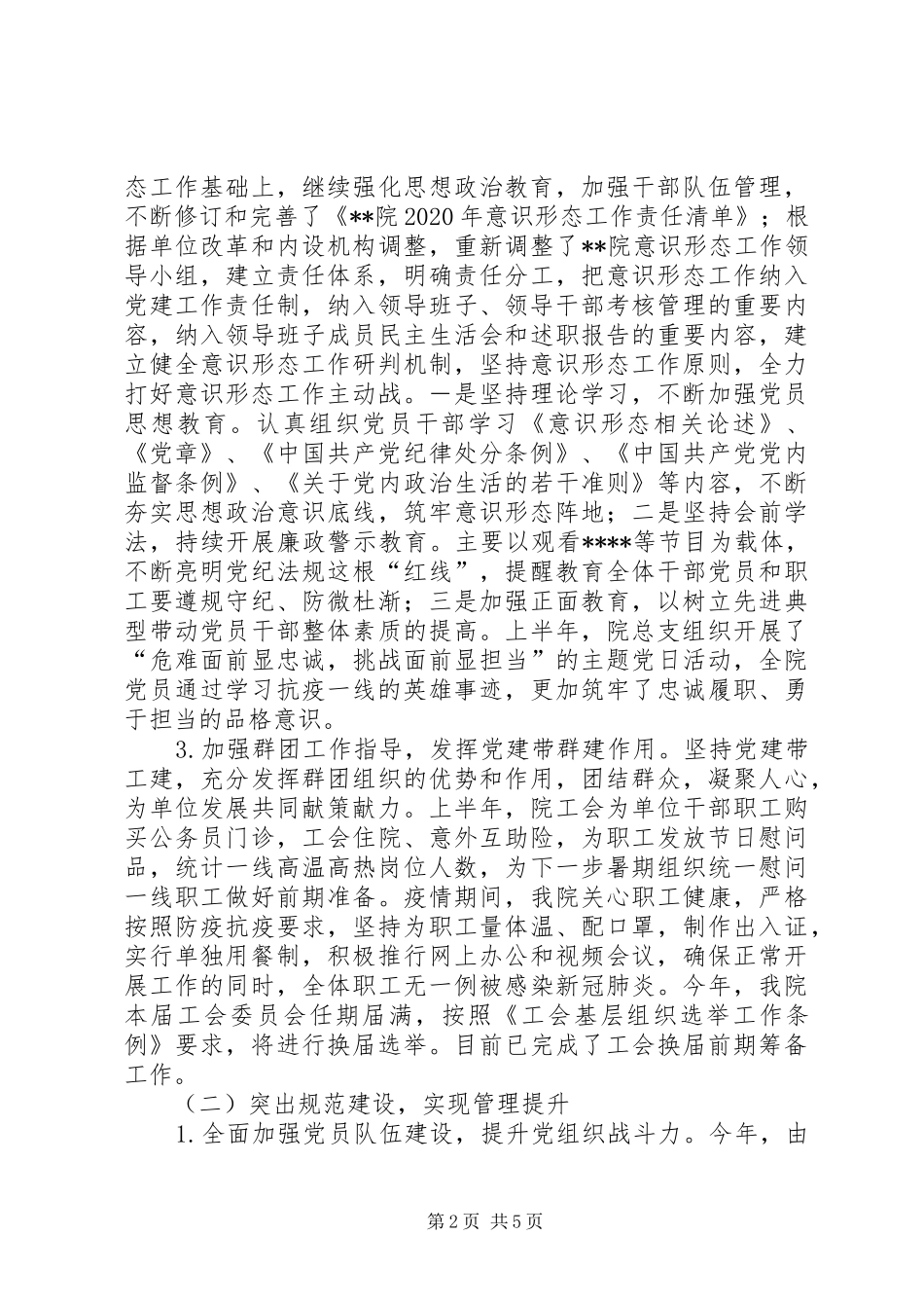 科学研究院XX年上半年党建工作总结_第2页